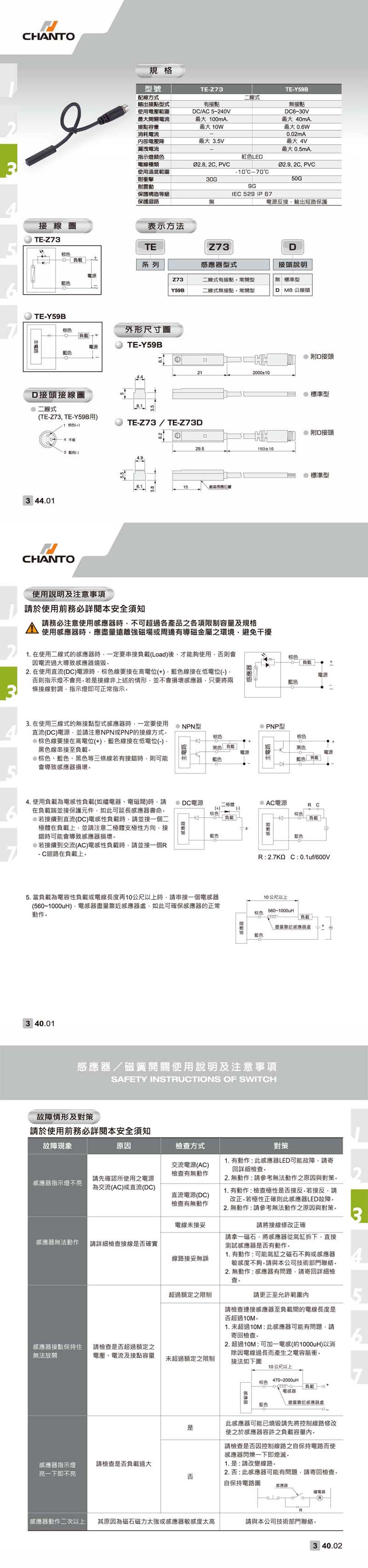 TE 有接點/無接點感應器